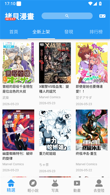 拷贝漫画截图3