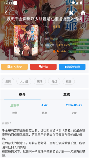 拷贝漫画截图4